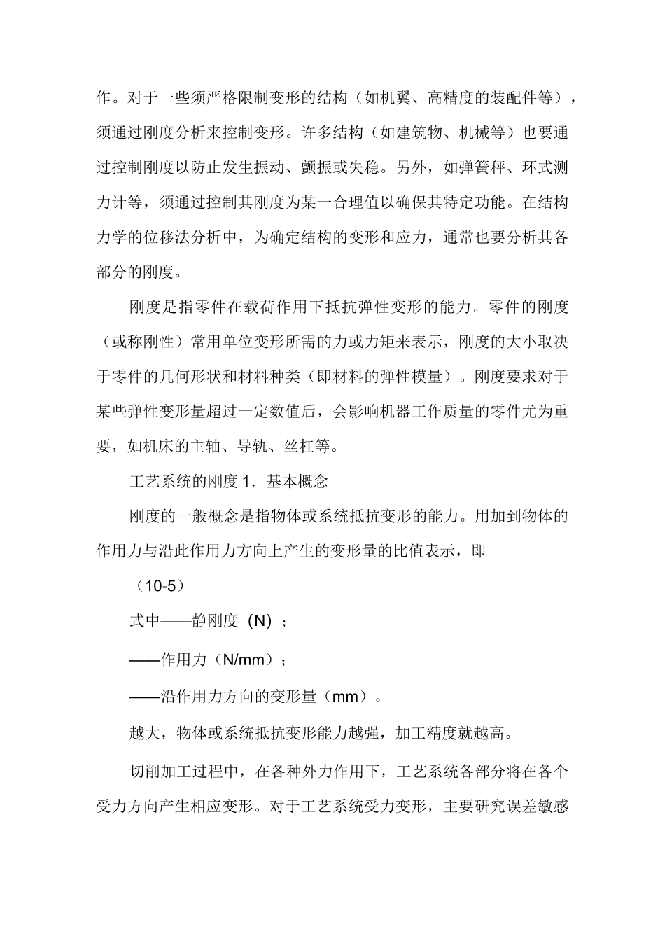 动刚度与静刚度_第2页