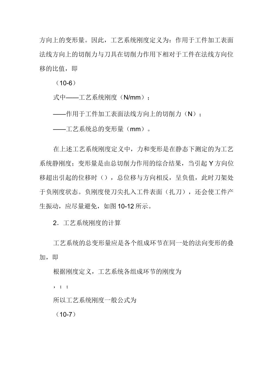 动刚度与静刚度_第3页