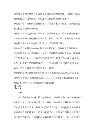 动刚度与静刚度