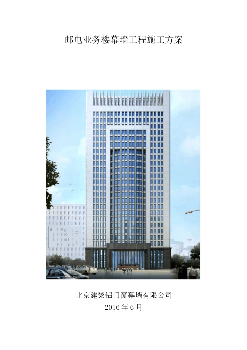 石材幕墙背栓连接干施工方案_第1页