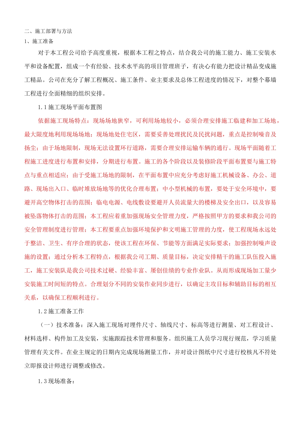 石材幕墙背栓连接干施工方案_第3页