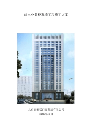 石材幕墙背栓连接干施工方案