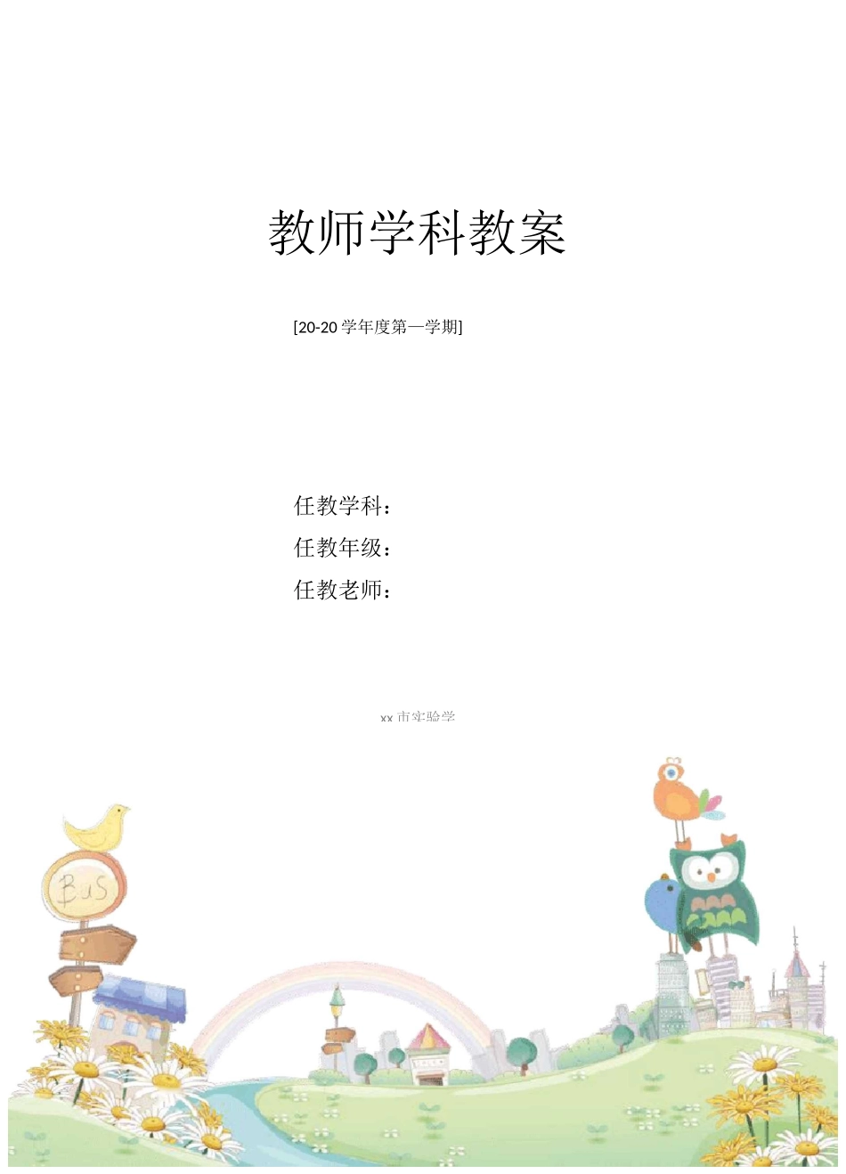 教案新部编本—折纸花卉_第1页