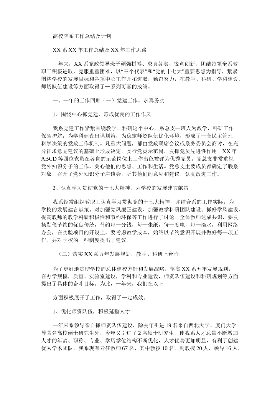 2021年高校院系工作总结及计划_第1页