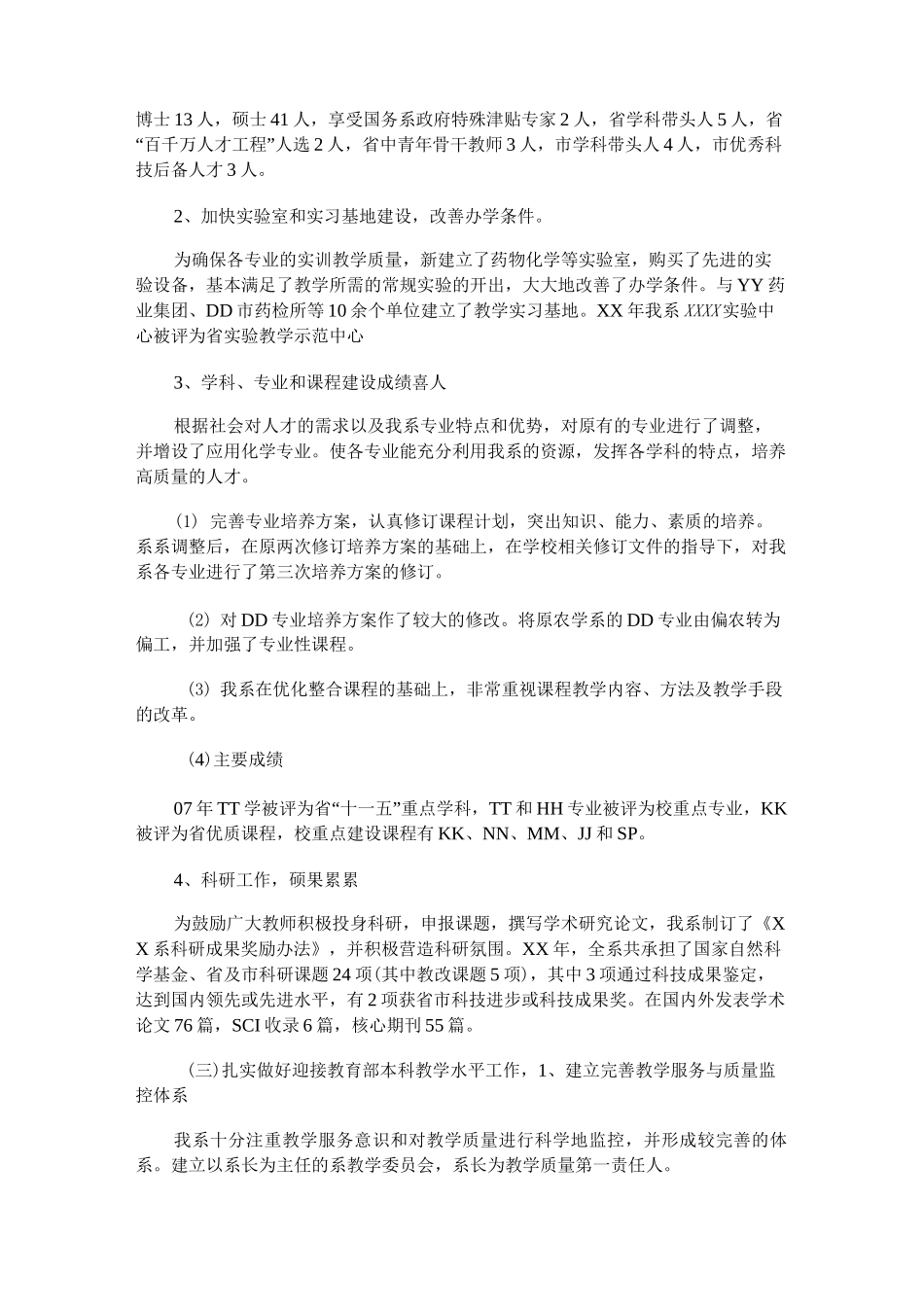 2021年高校院系工作总结及计划_第2页