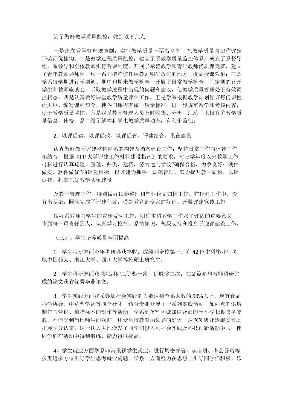 2021年高校院系工作总结及计划_第3页