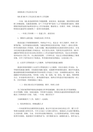 2021年高校院系工作总结及计划