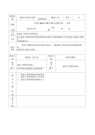 2管理组织教案