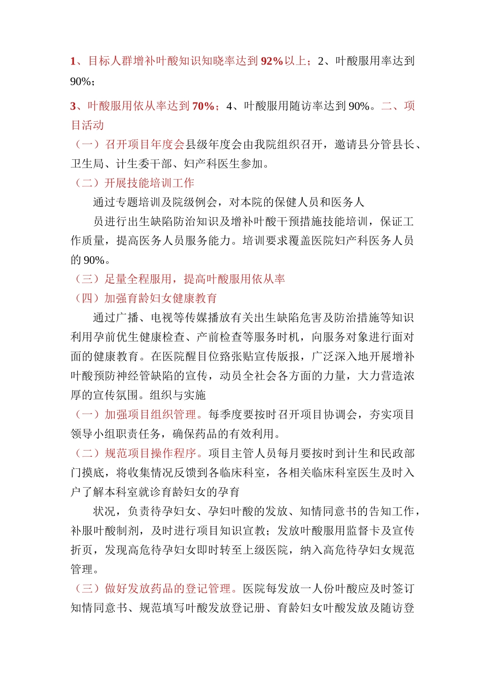 增补叶酸工作计划(共6篇)_第2页