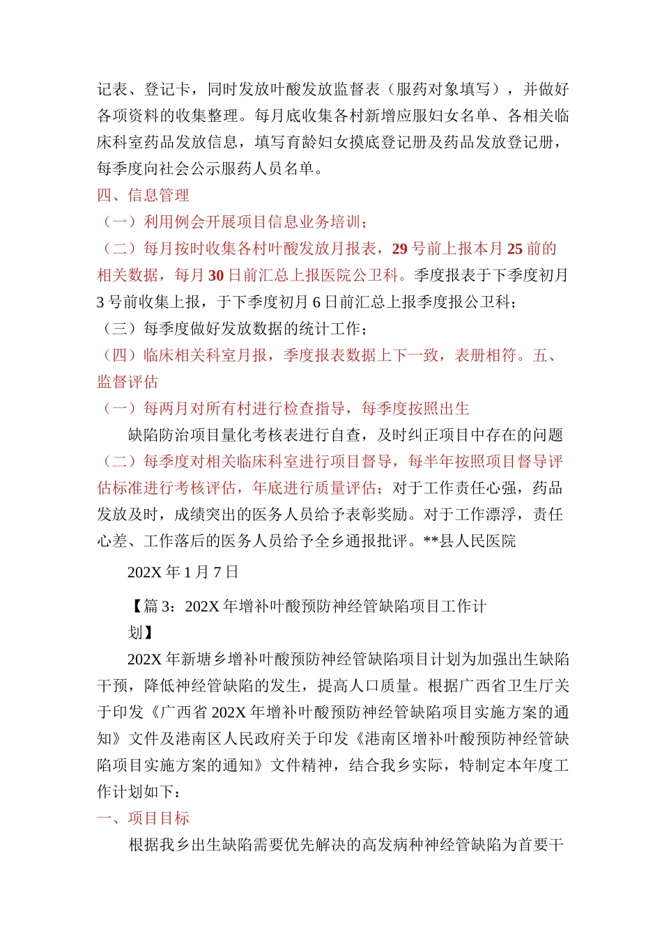 增补叶酸工作计划(共6篇)_第3页