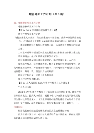 增补叶酸工作计划(共6篇)