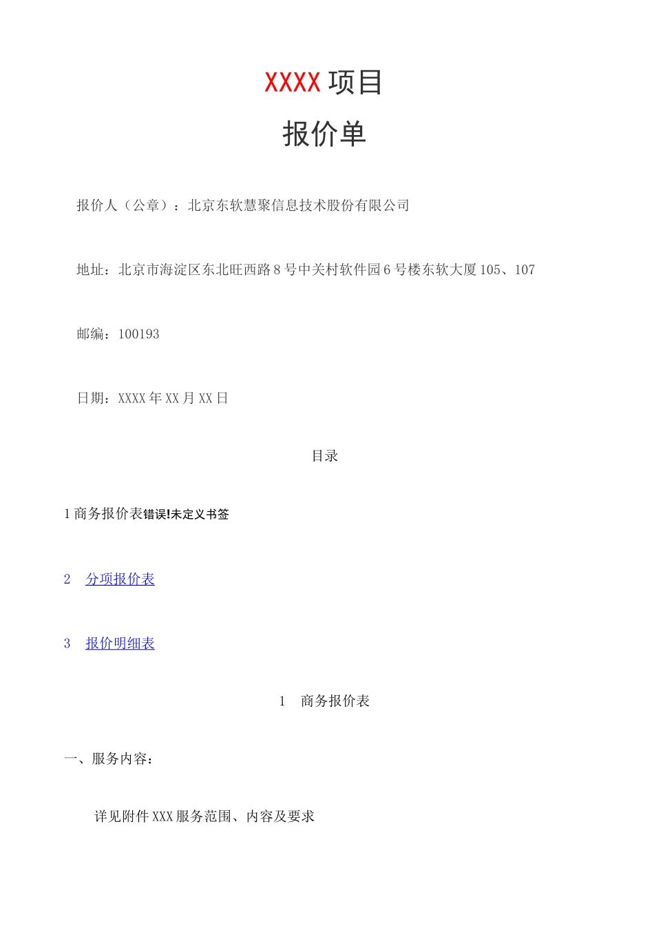 报价单-样板_第1页