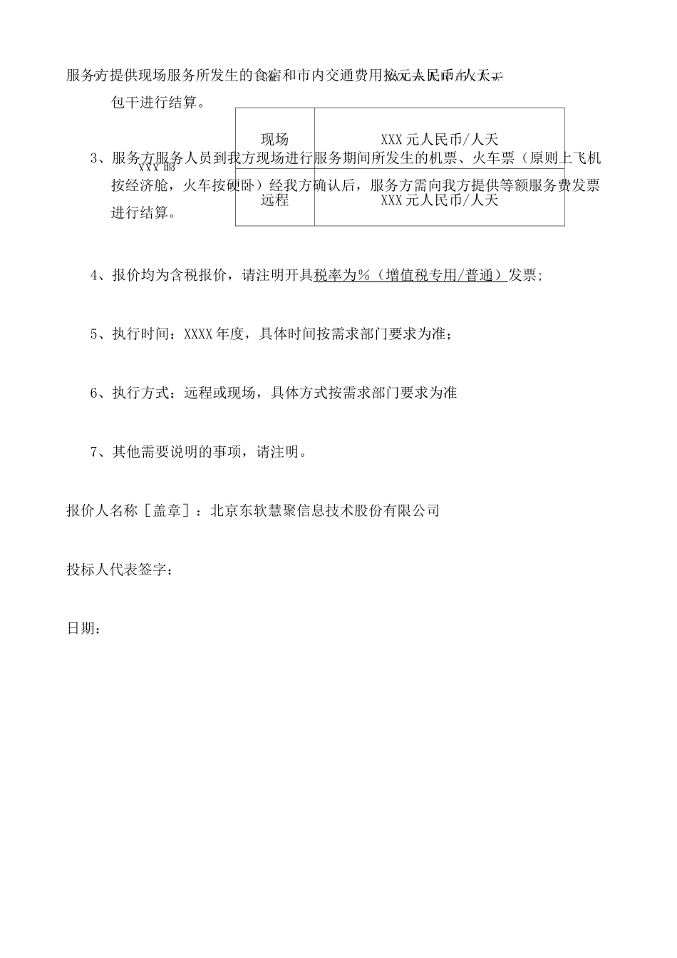 报价单-样板_第3页