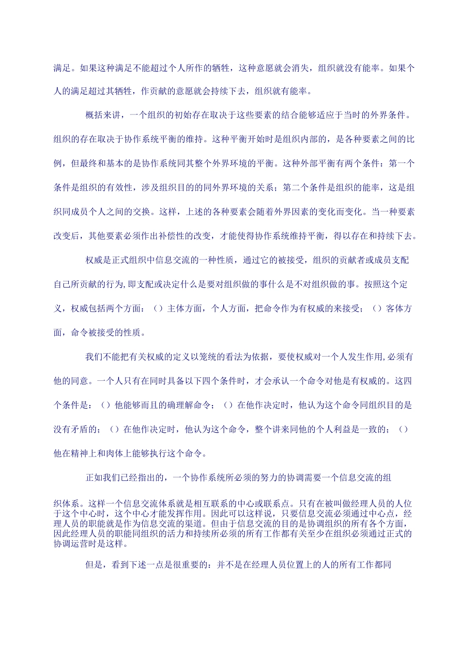 经理人员的职能_第2页