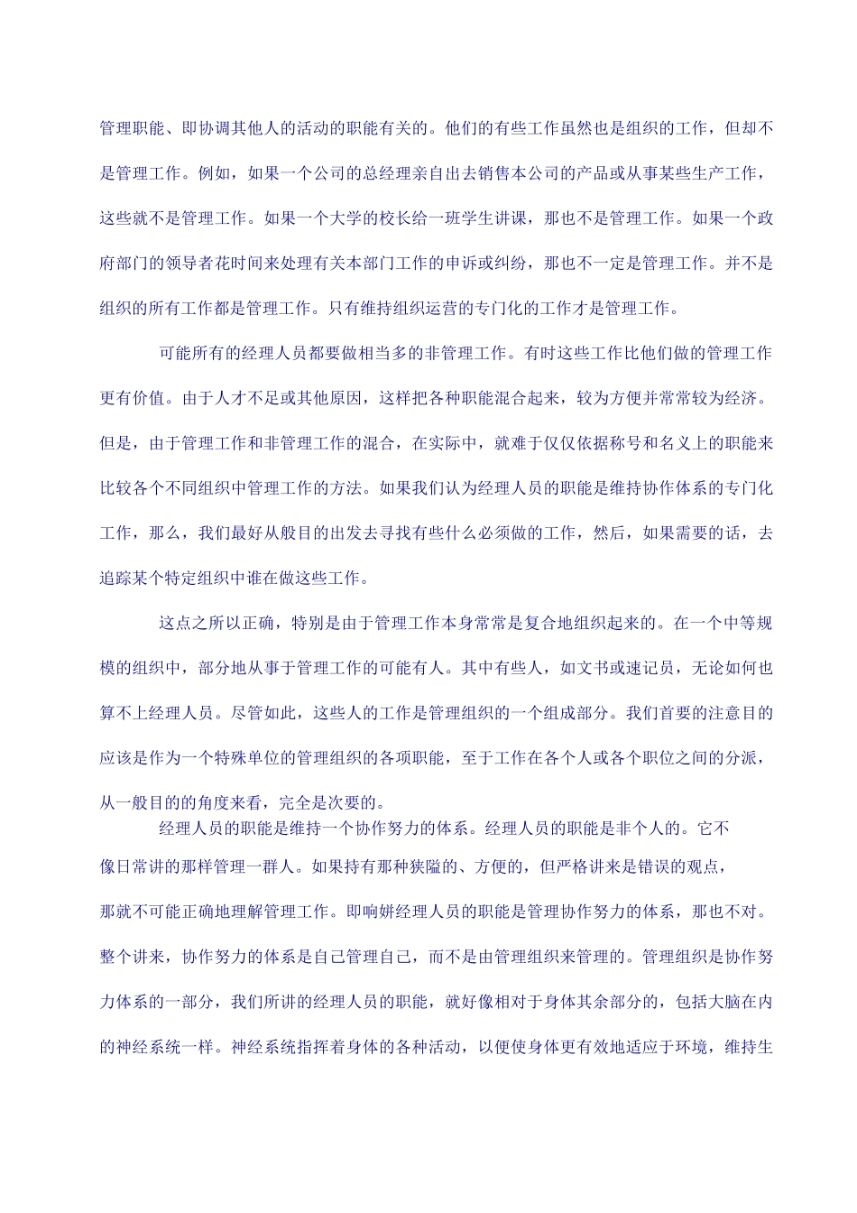 经理人员的职能_第3页