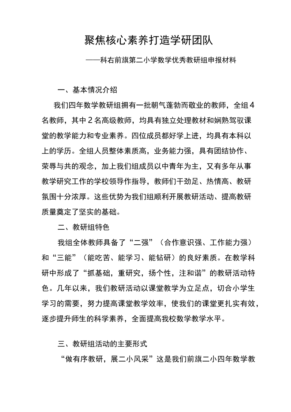 小学数学优秀教研组汇报材料_四年数学组_第1页