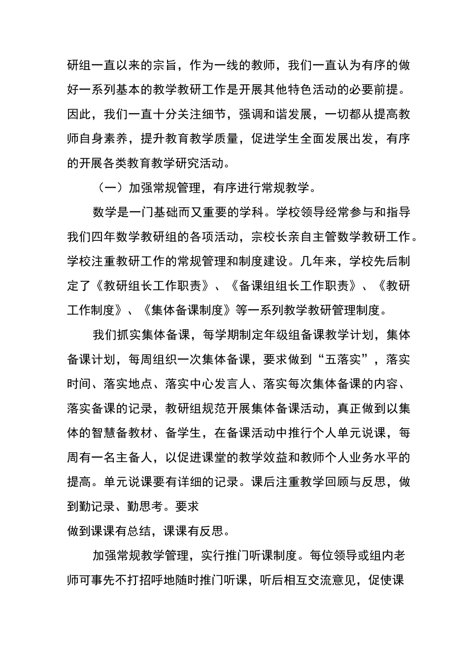 小学数学优秀教研组汇报材料_四年数学组_第2页