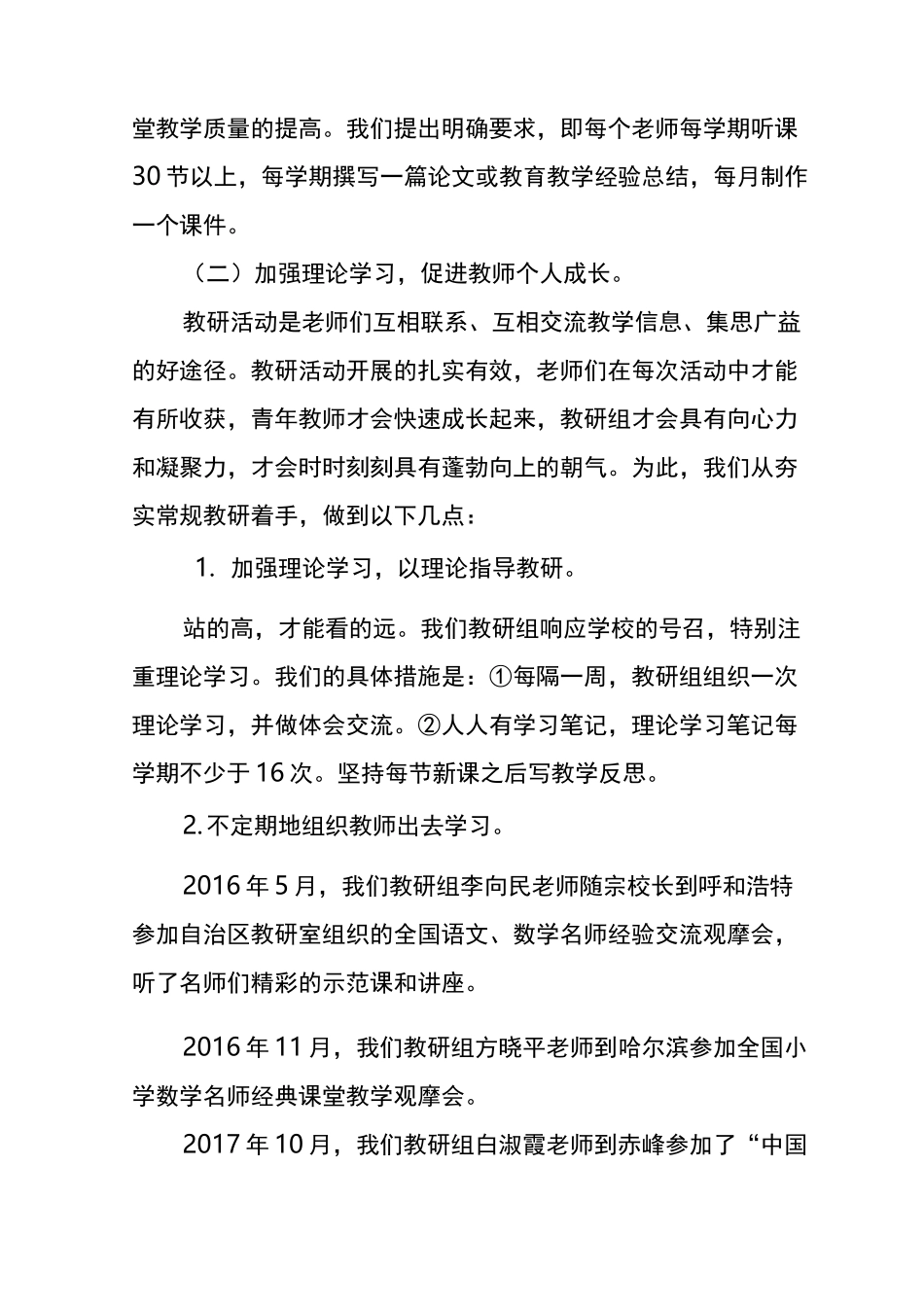 小学数学优秀教研组汇报材料_四年数学组_第3页