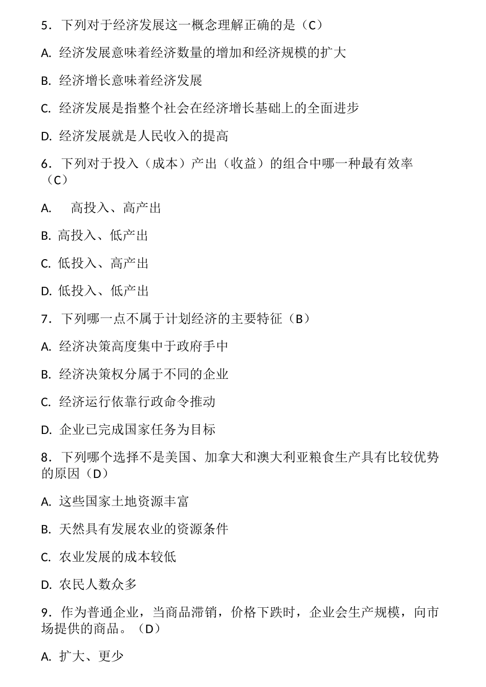 中国经济概论 (答案已整理)_第2页