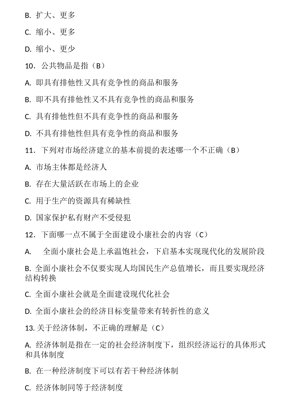 中国经济概论 (答案已整理)_第3页