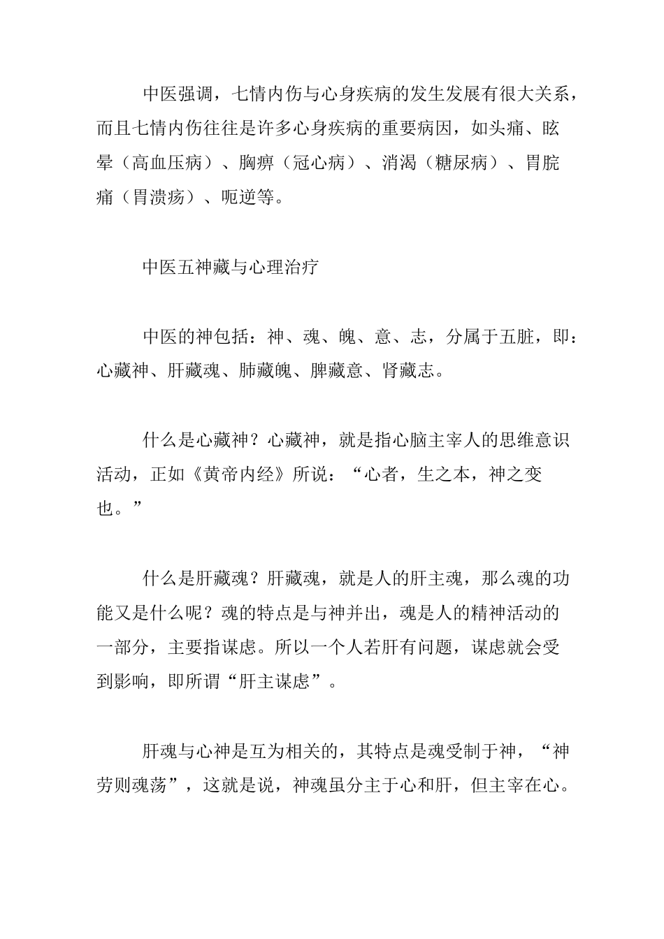 中医心理学的有关理论和治疗方法_第3页