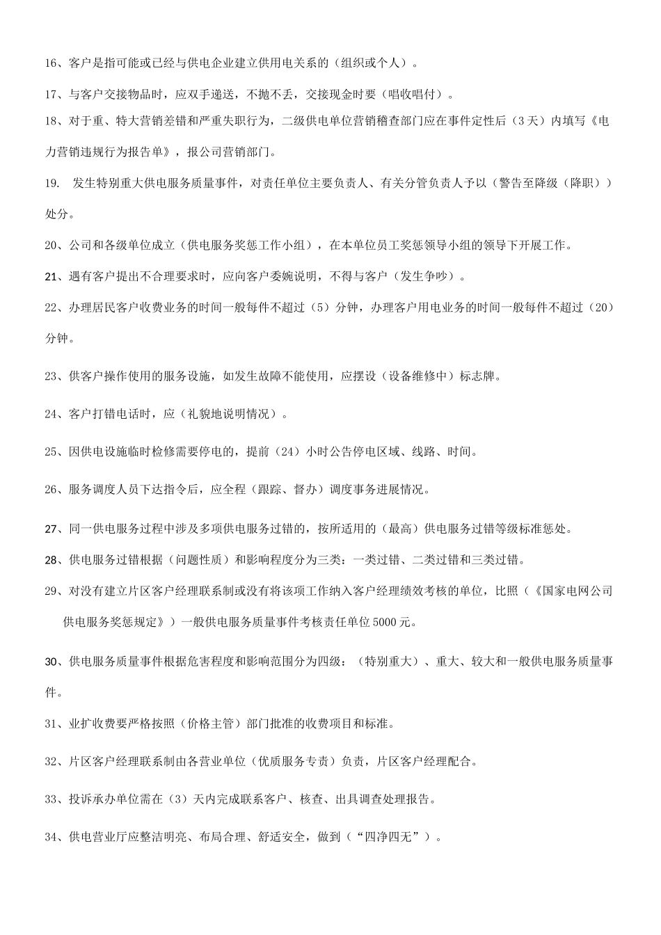 题库供电服务 _第2页