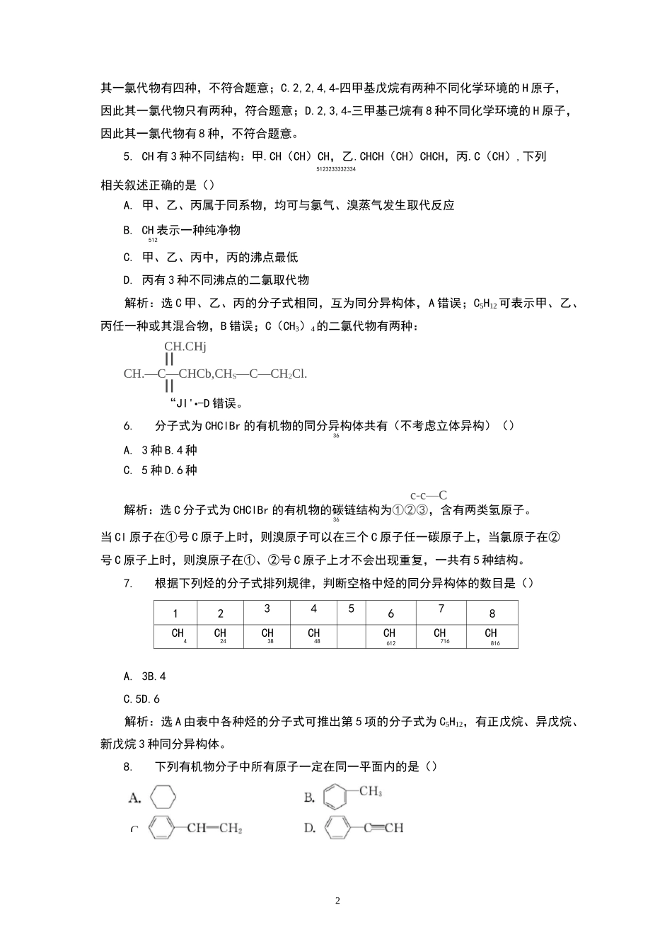 高中化学有机化合物练习题_第2页