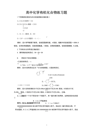 高中化学有机化合物练习题