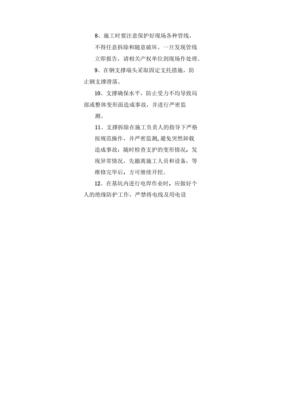 钢支撑及钢围檩安装拆除安全技术交底_第2页