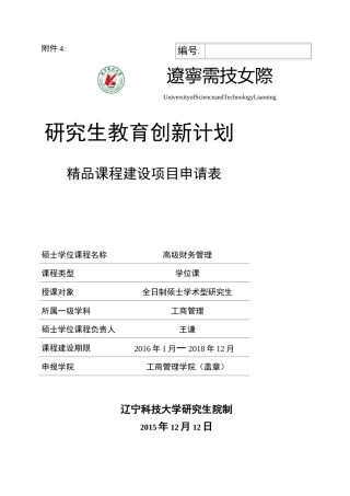 精品课程建设项目申请表