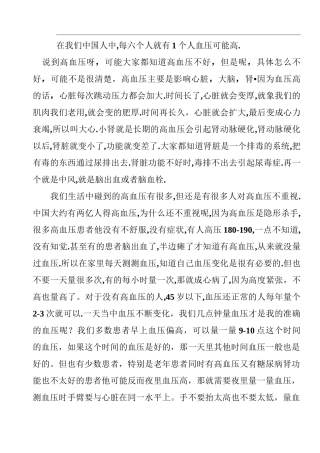 高血压知识讲座