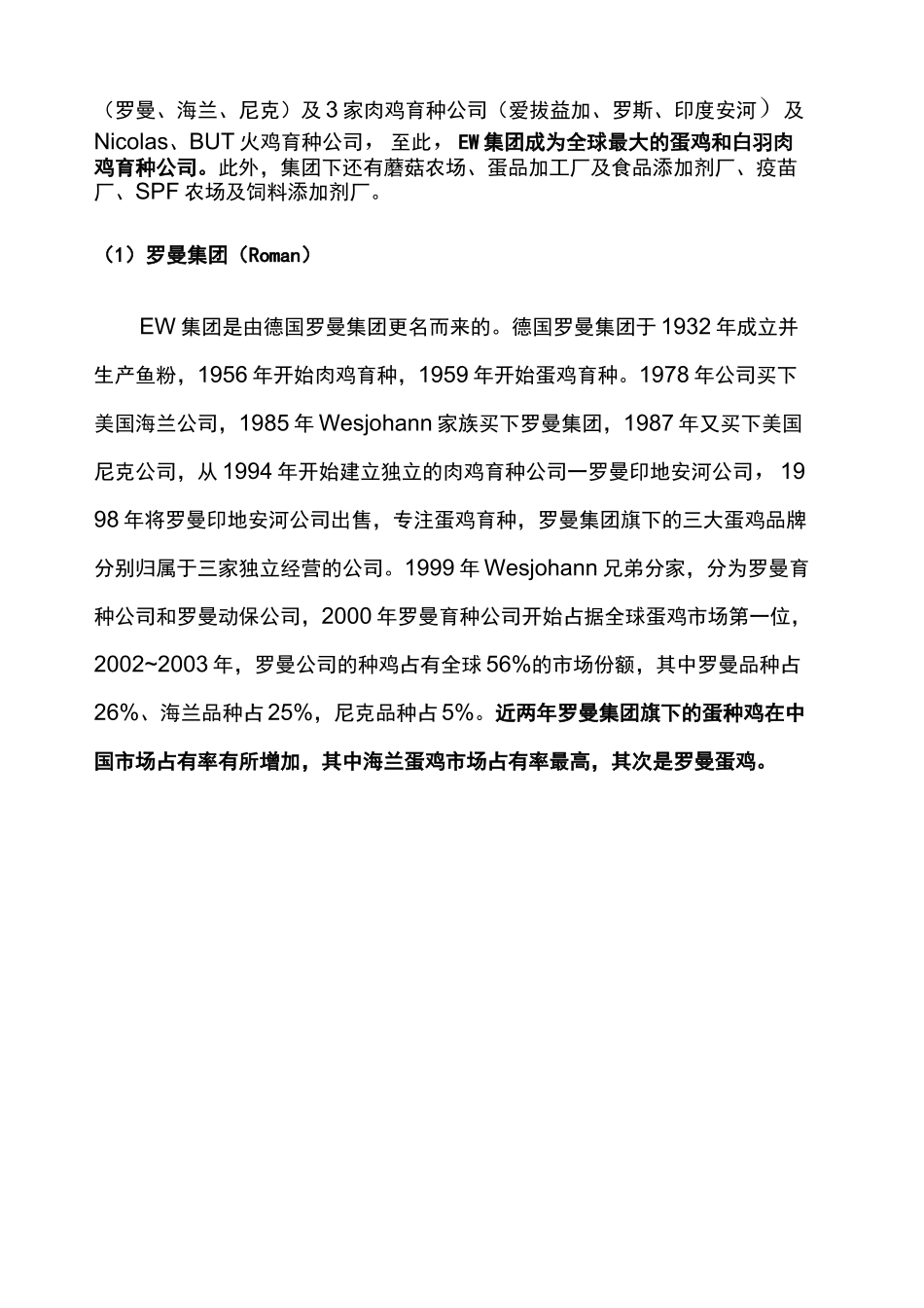 全球主要家禽育种公司简介_第3页