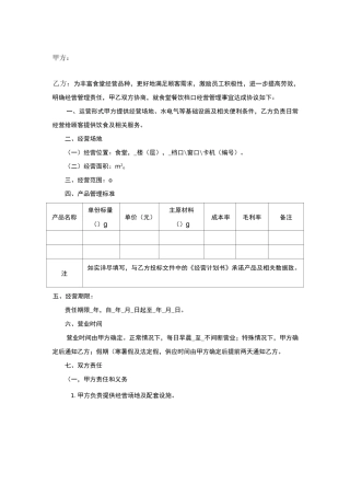 高校食堂合作档口经营管理协议