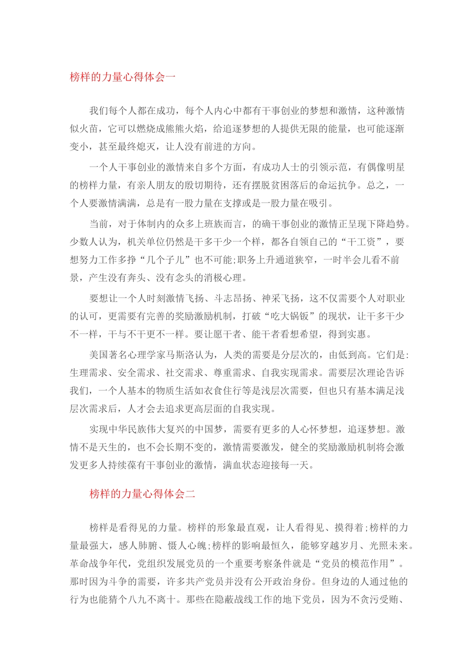 榜样的力量心得体会一_第1页