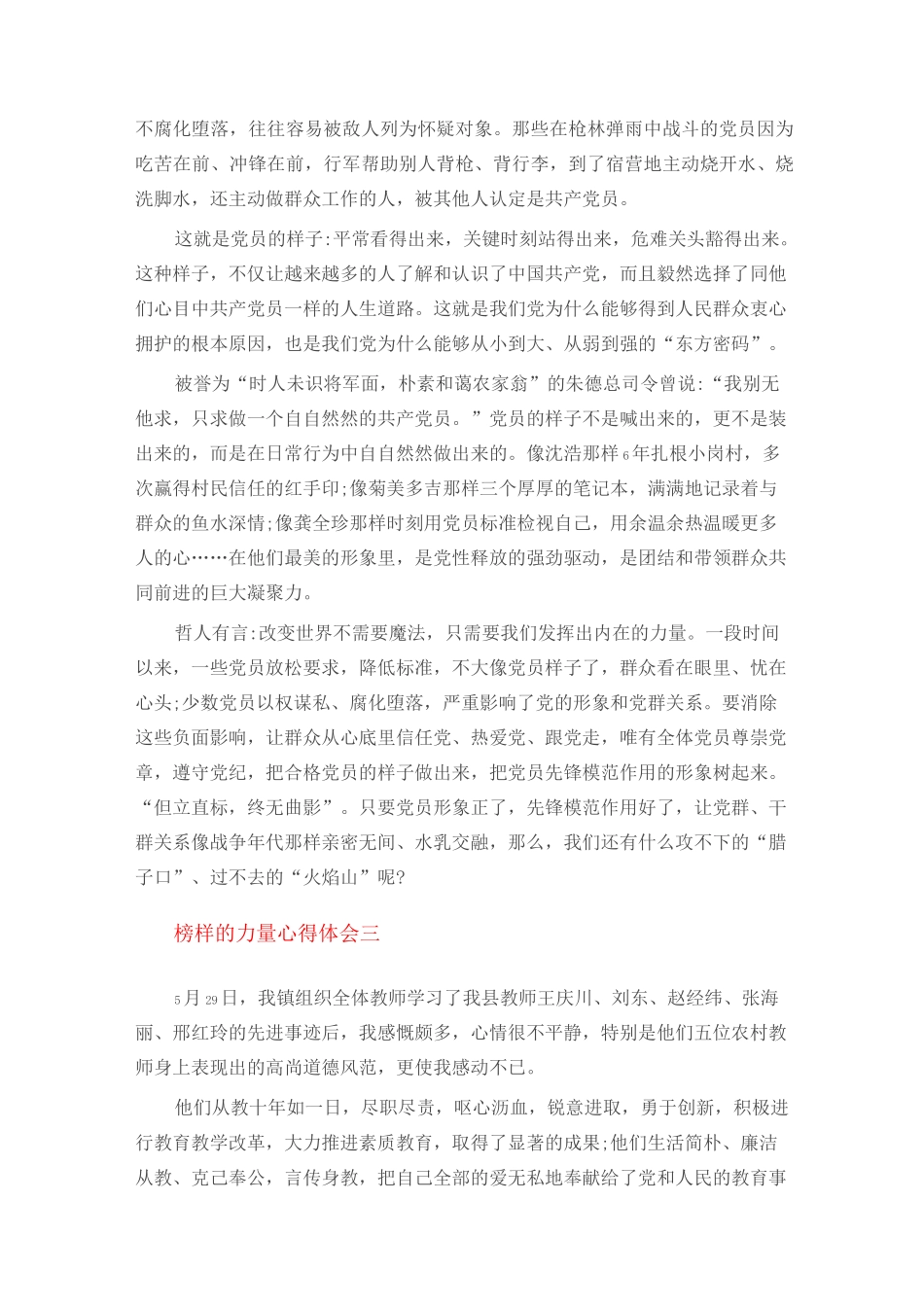 榜样的力量心得体会一_第2页