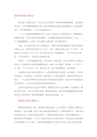 榜样的力量心得体会一
