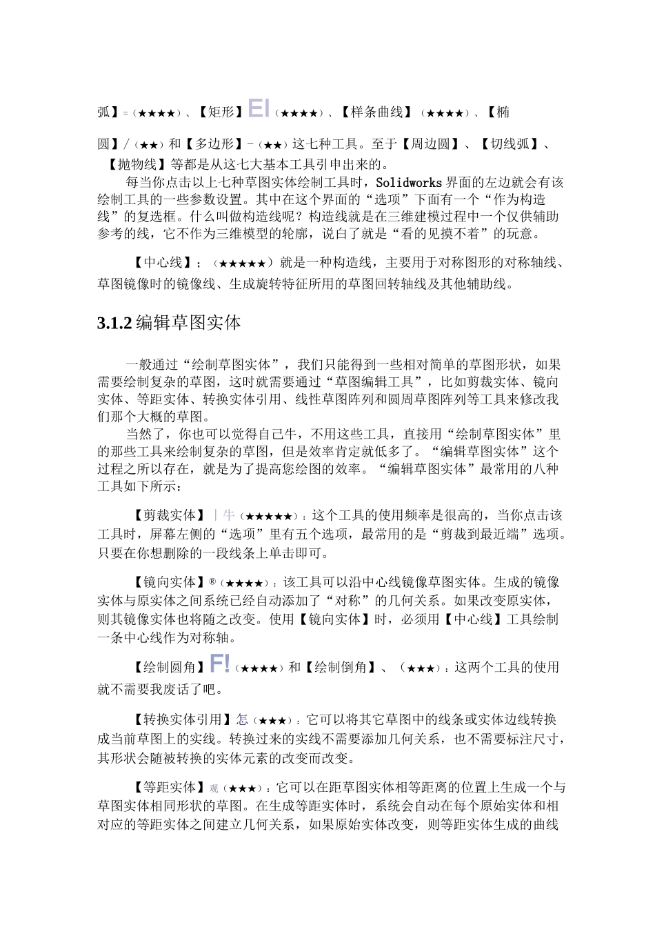 solidworks三维建模_第3页