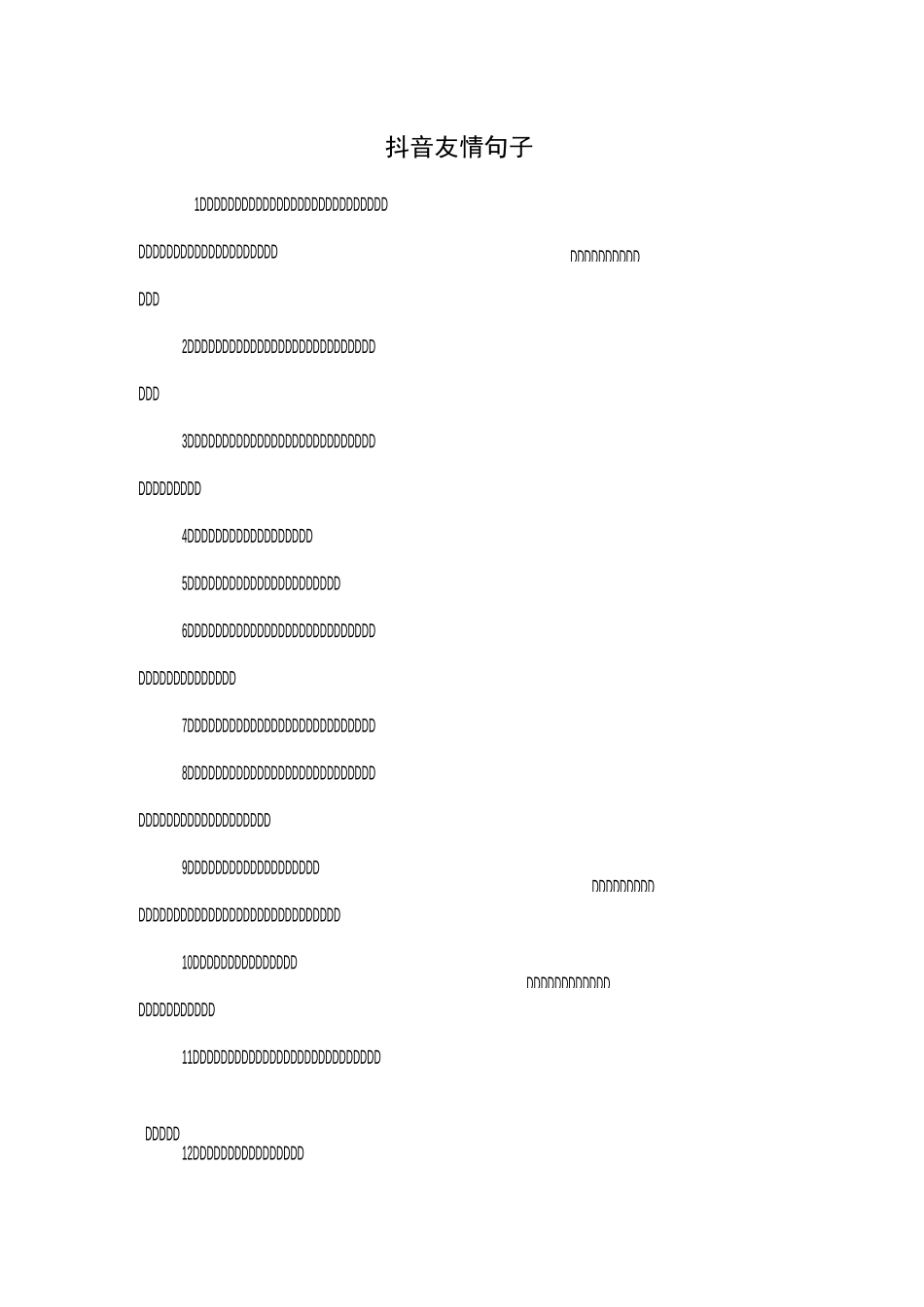 抖音友情句子_第1页