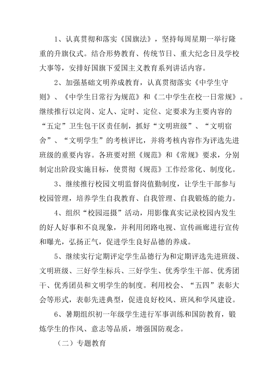 初中学校德育工作方案_第2页