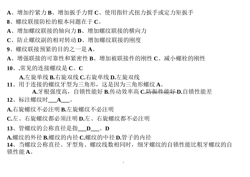 (完整版)螺纹连接练习题_第2页