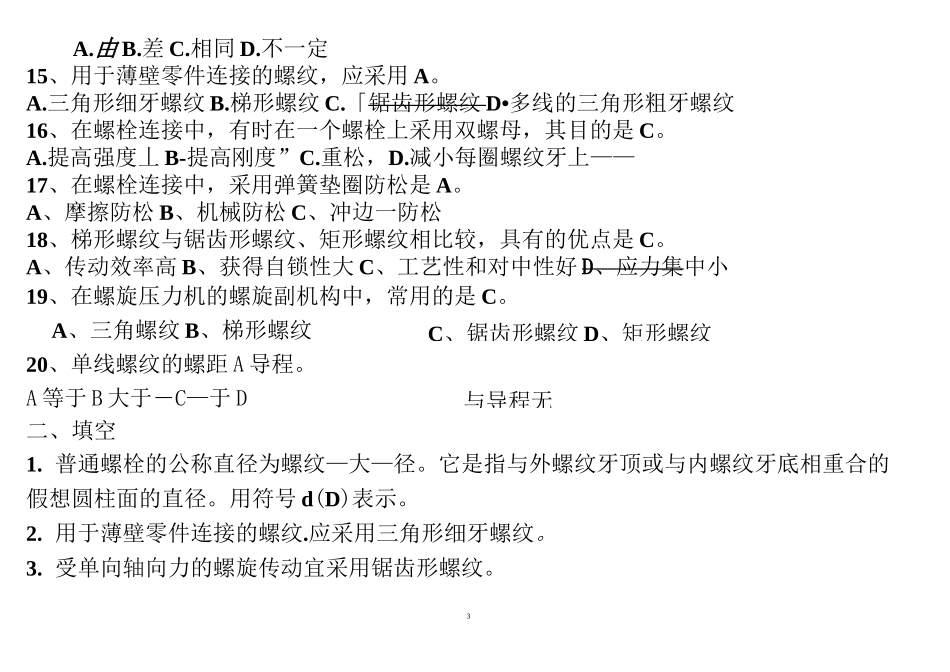 (完整版)螺纹连接练习题_第3页