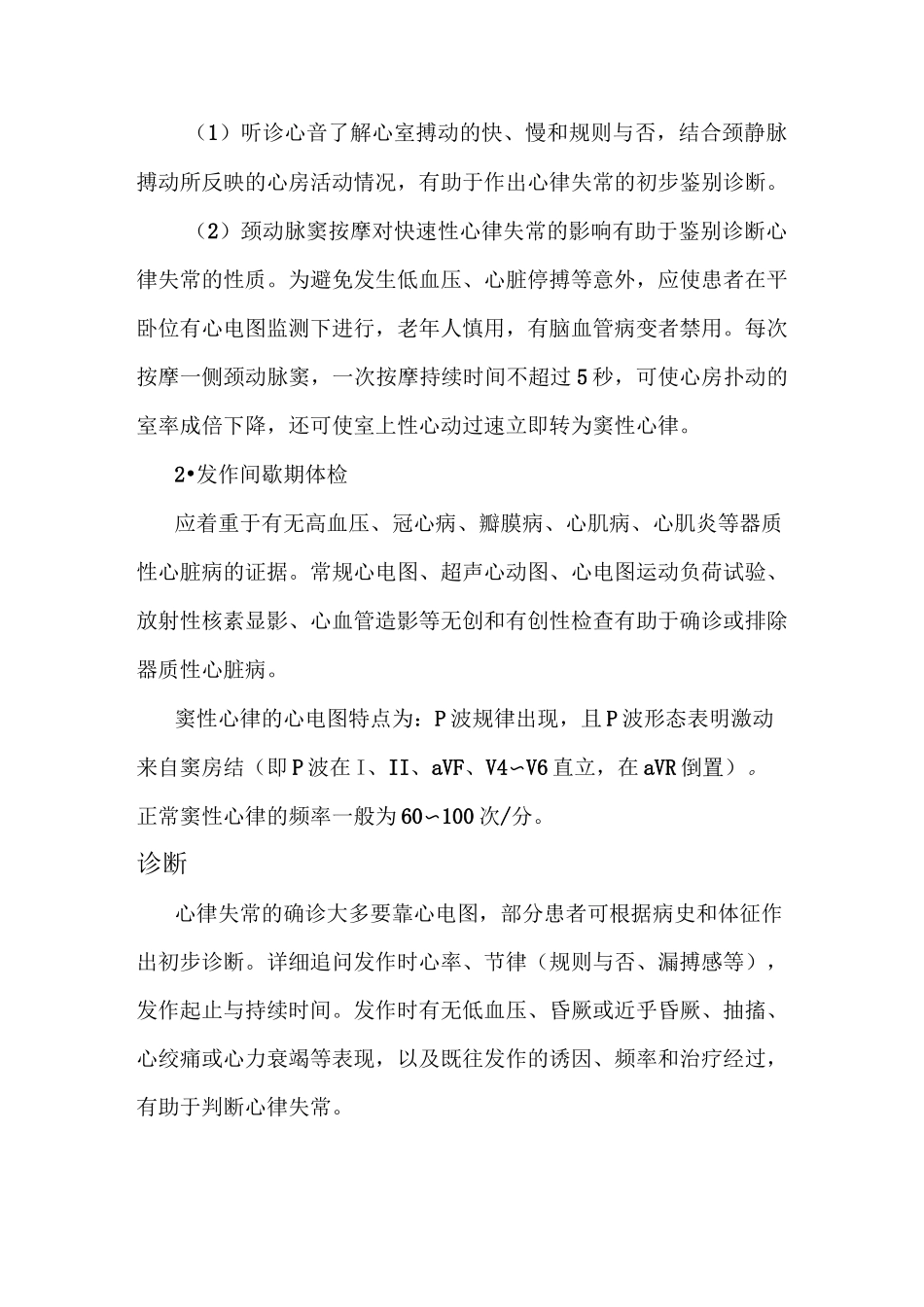 最新心律失常护理常规_第3页