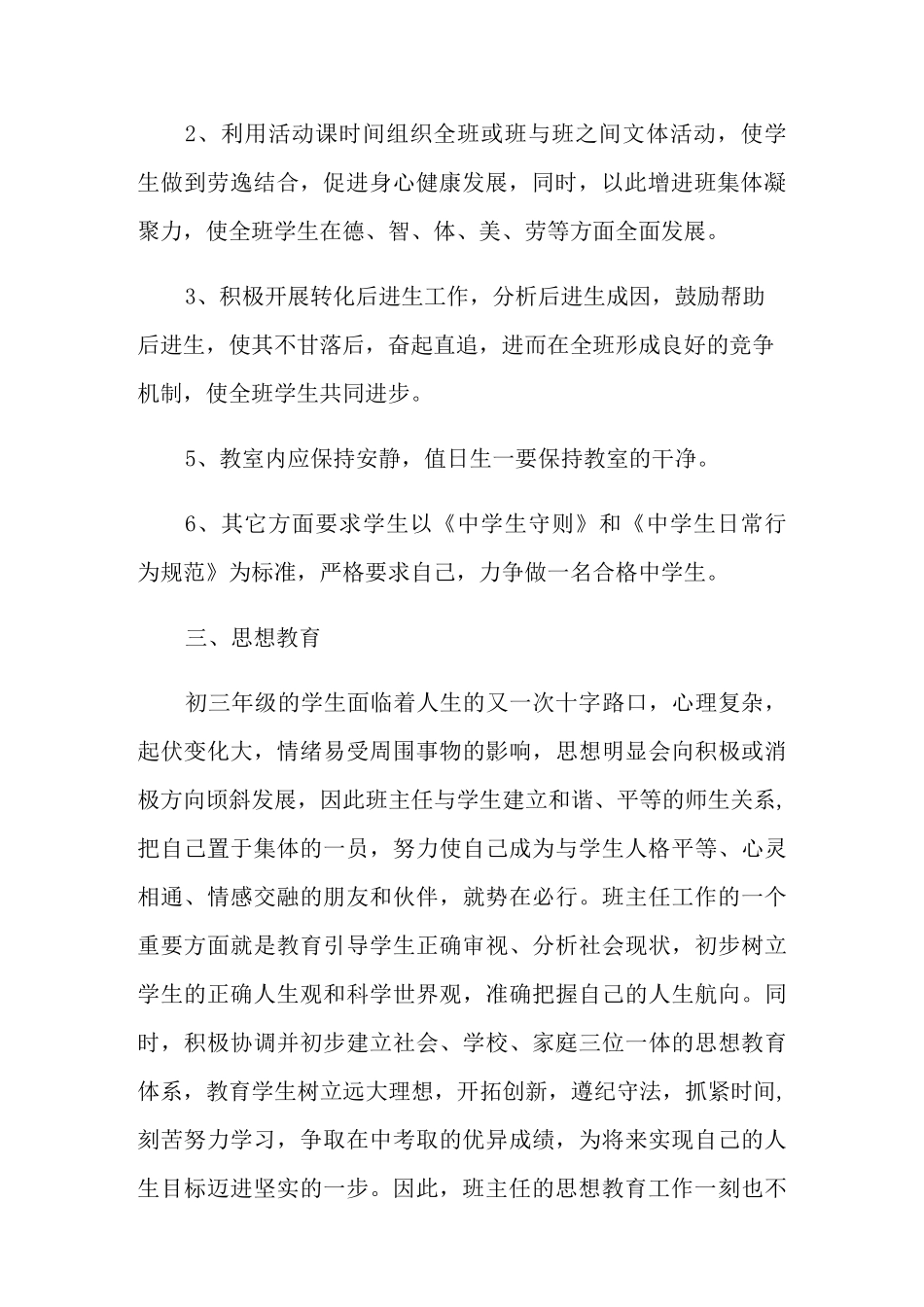 班主任思想教育工作计划_第2页
