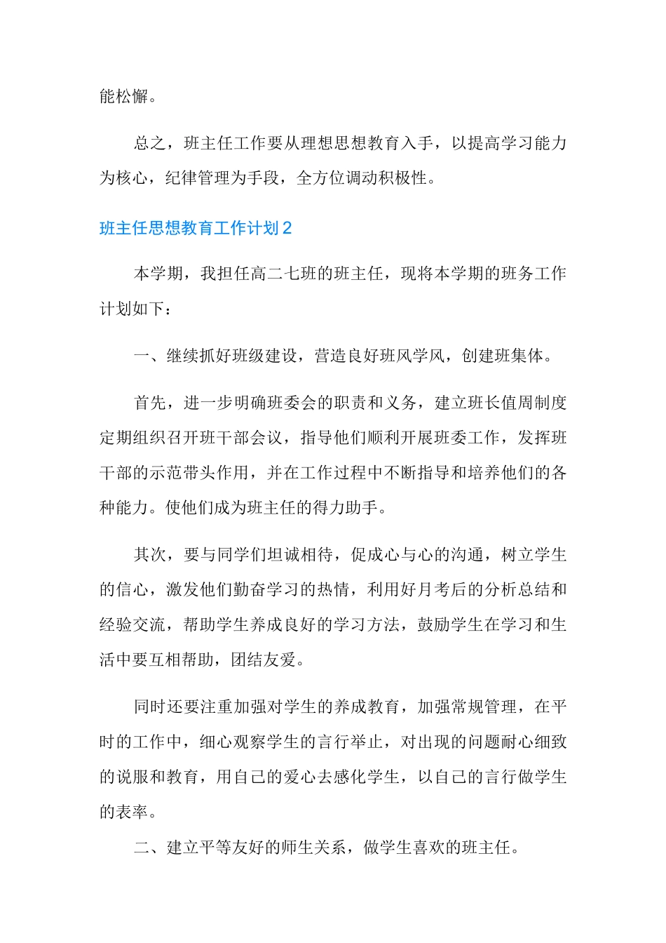 班主任思想教育工作计划_第3页