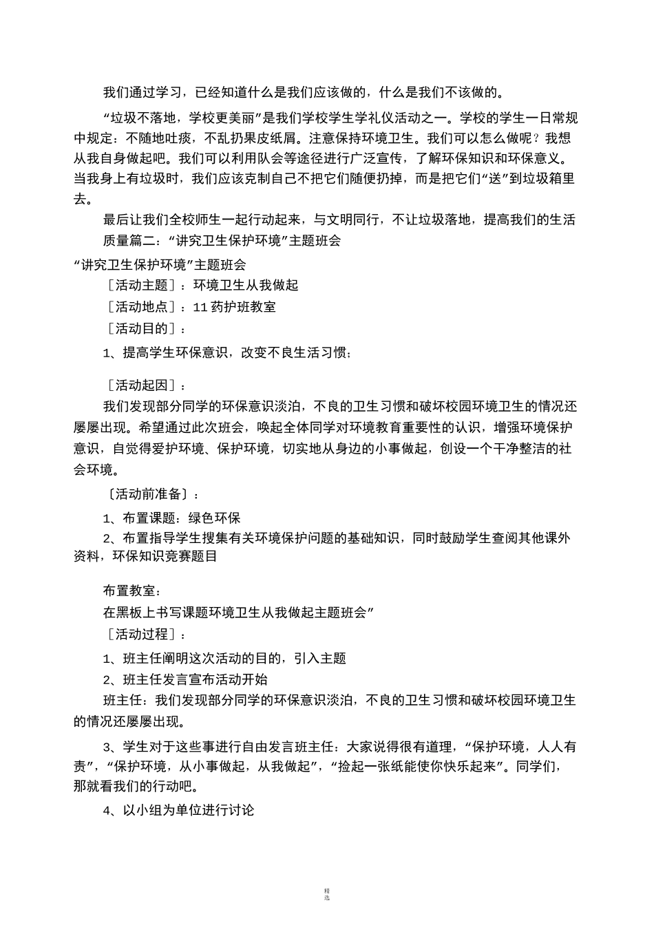 环境卫生主题班会(共8篇)_第2页