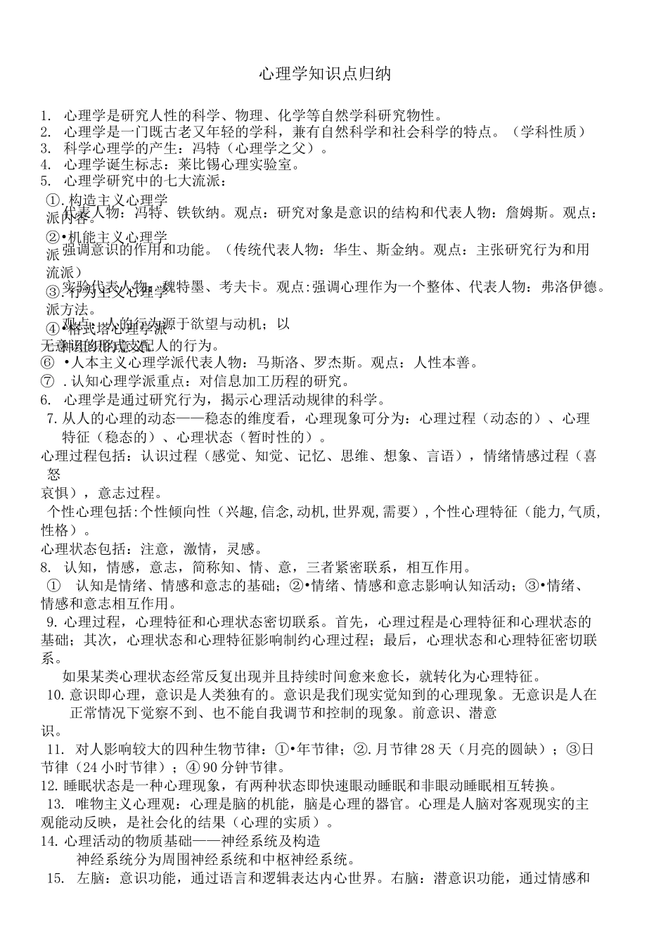 心理学知识点归纳_第1页