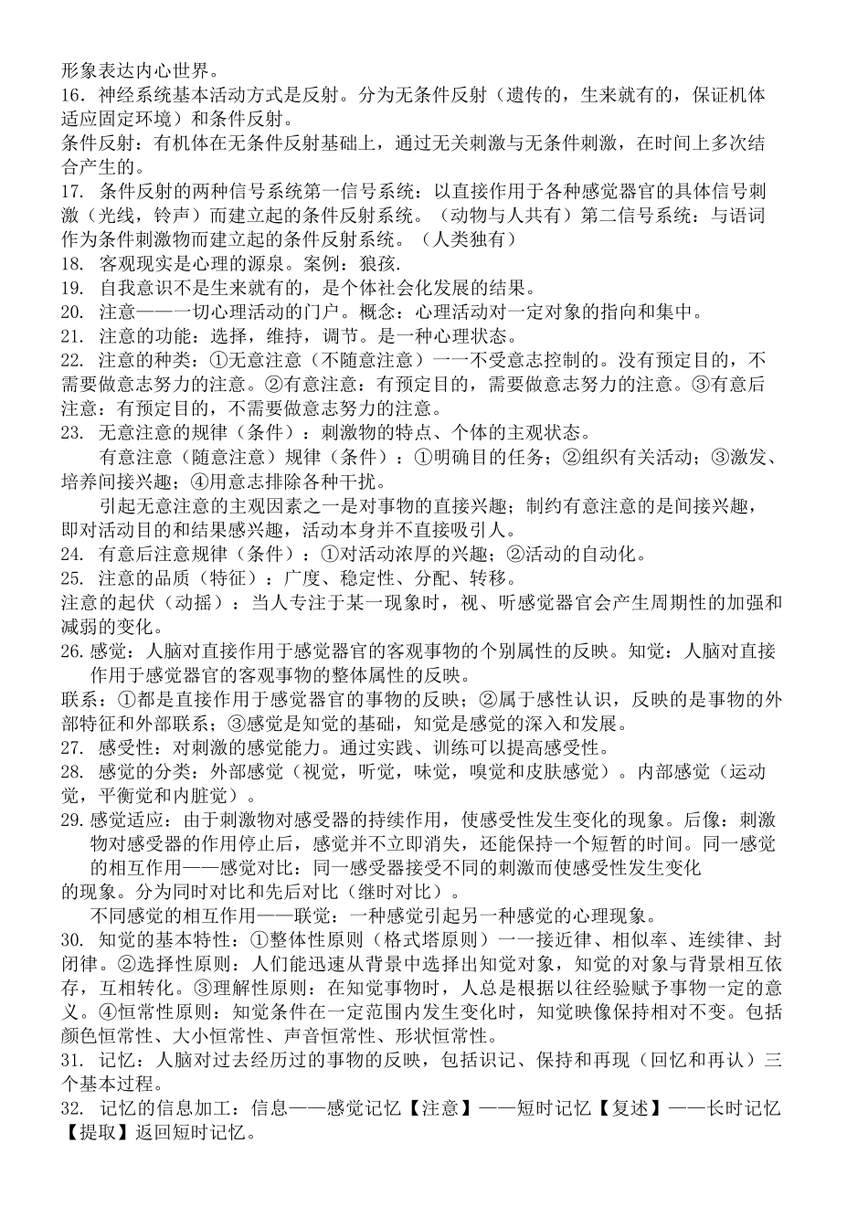 心理学知识点归纳_第2页