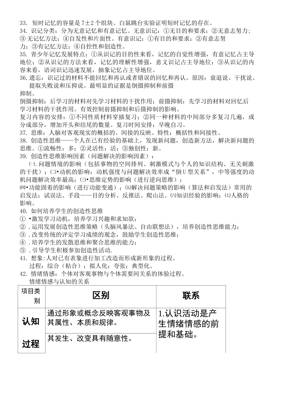 心理学知识点归纳_第3页