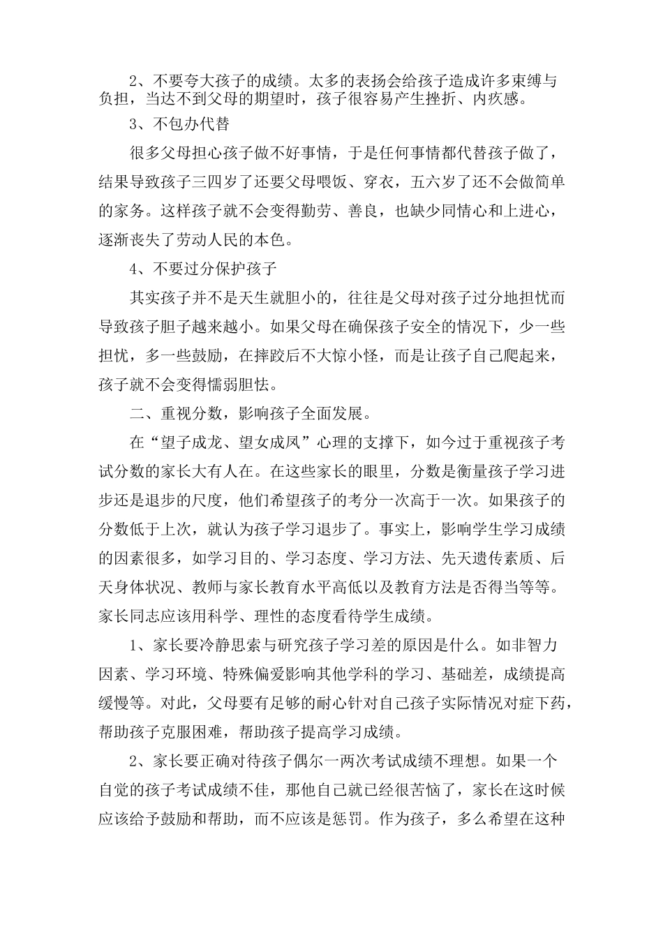 如何走出家庭教育的误区_第2页