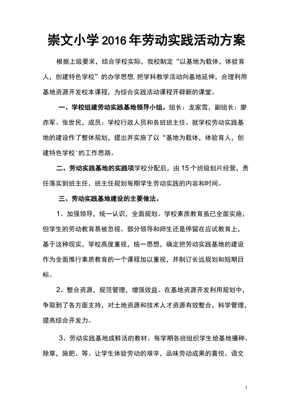 完整word版,劳动实践基地实施方案_第1页